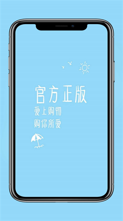 爱上购物最新版下载