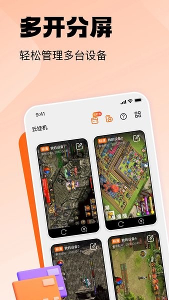 贪玩云手机app下载安装