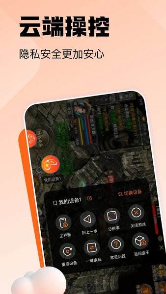 贪玩云手机app下载安装