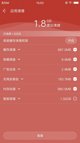 夜神清理大师app手机版下载