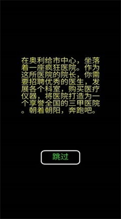 模拟经营暴走医院免广告