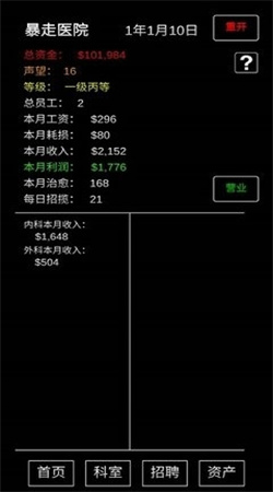 模拟经营暴走医院免广告