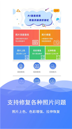 手机极速数据恢复官方版下载
