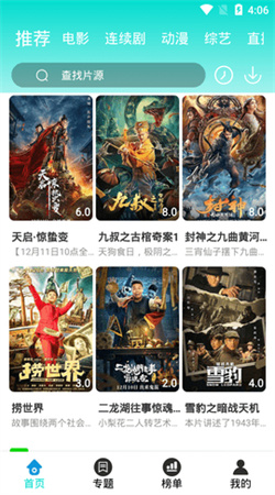 米饭影视新版下载