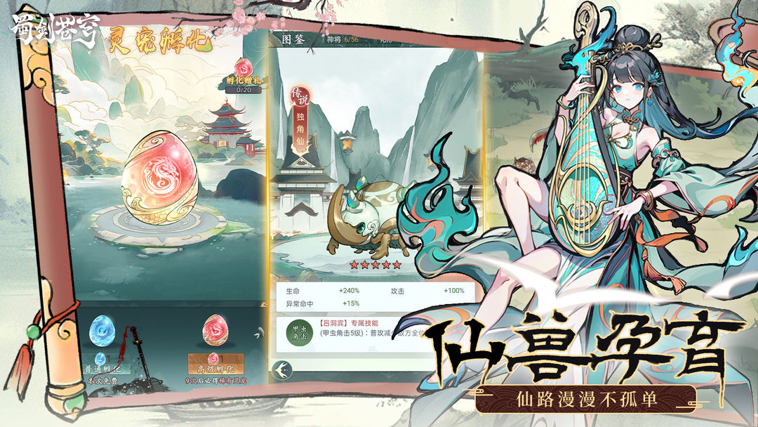 蜀剑苍穹官方版