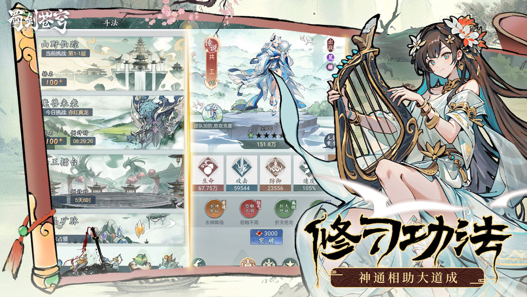 蜀剑苍穹官方版