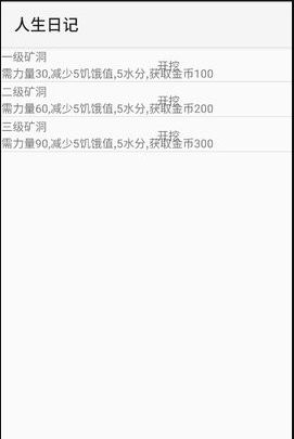 人生日记安卓版