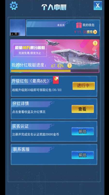 造舰大亨红包版