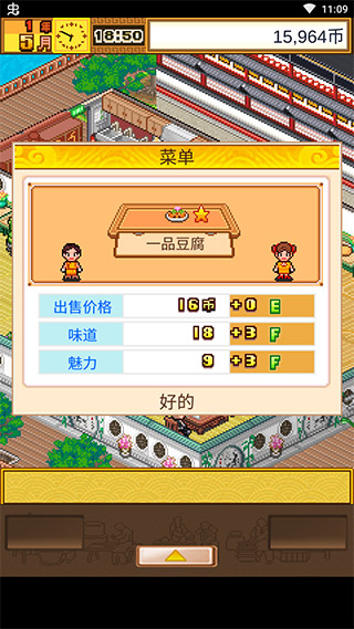 舌尖上的美食梦内置菜单