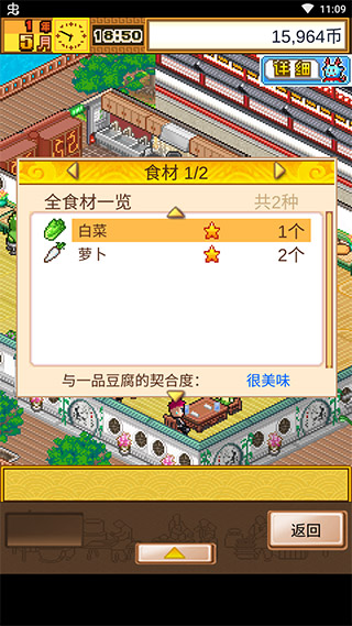 舌尖上的美食梦内置菜单