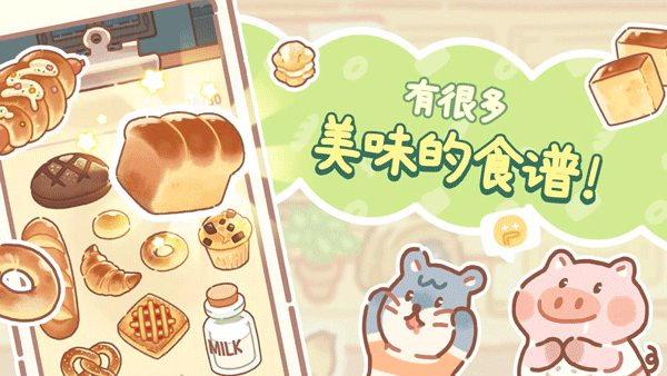小熊面包店无限金币