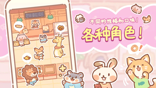 小熊面包店无限金币