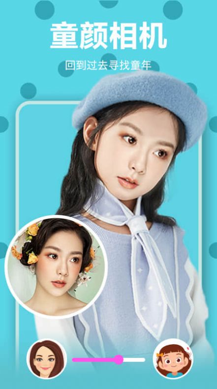 相机随意变app