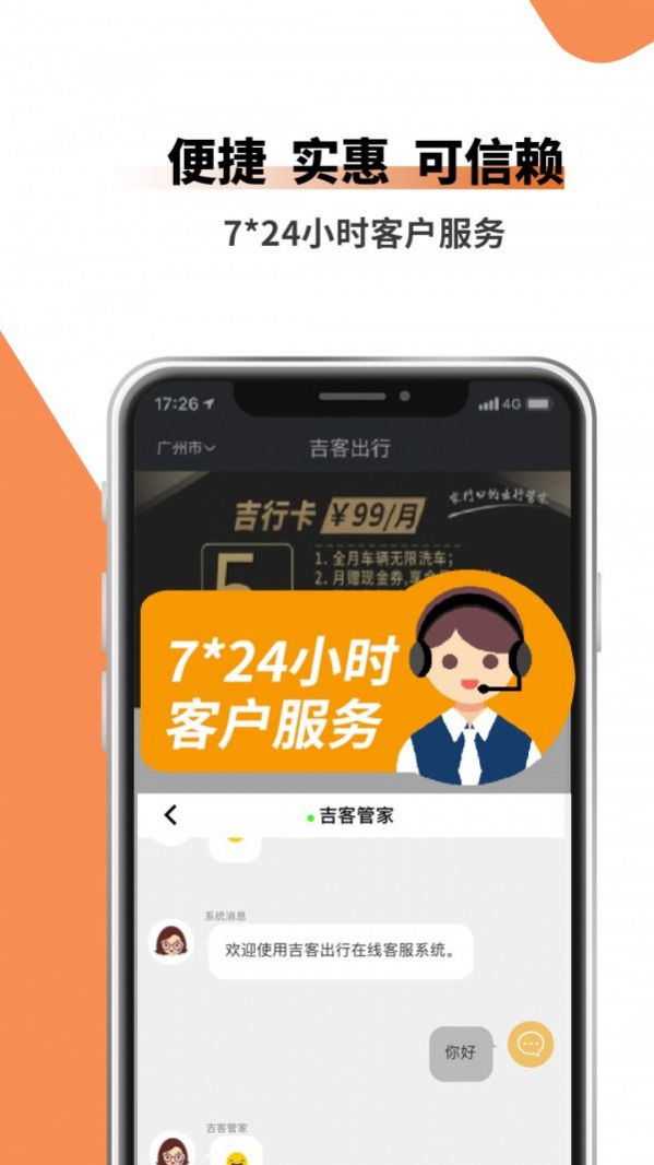 吉客出行app