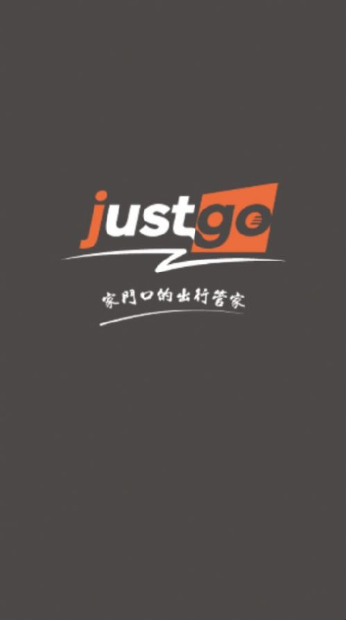 吉客出行app