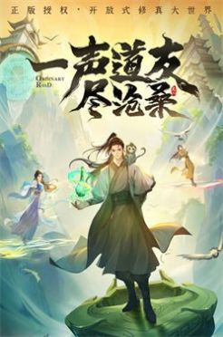 凡人修仙传灵界篇手游