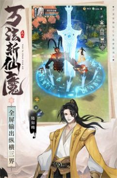 凡人修仙传灵界篇手游