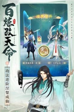 凡人修仙传灵界篇手游