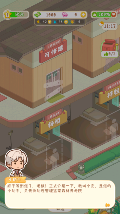 养老院模拟器无限钞票
