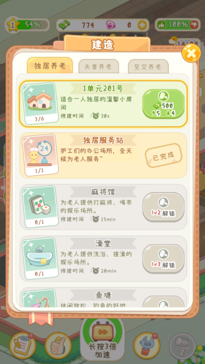 养老院模拟器无限钞票