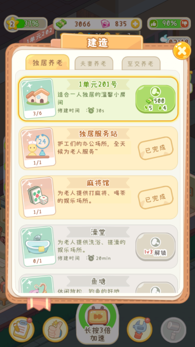 养老院模拟器无限钞票