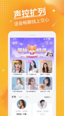 小狐耳app