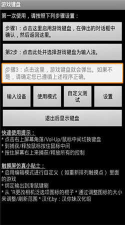 虚拟游戏键盘最新版