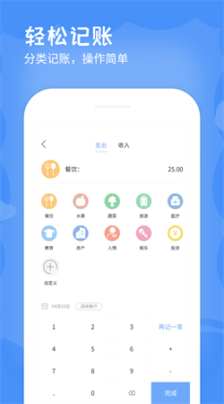 我的记账本app下载安装