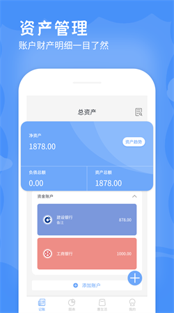 我的记账本app下载安装