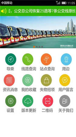 潍坊公交最新版