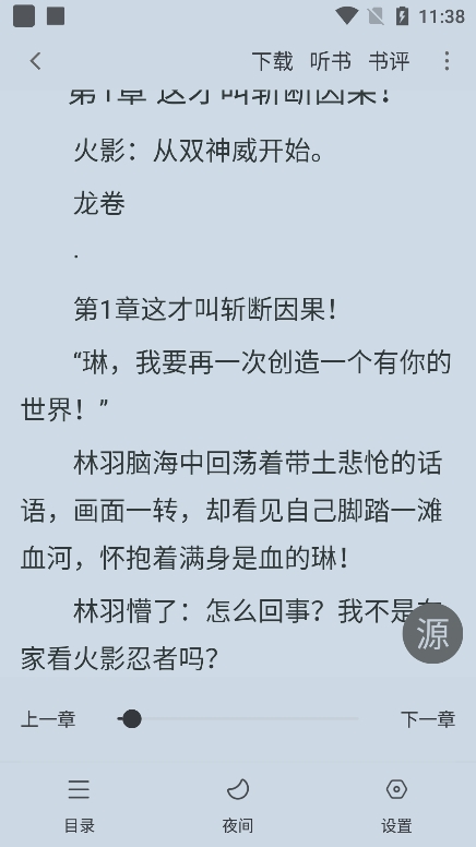 夜猫小说app下载安装