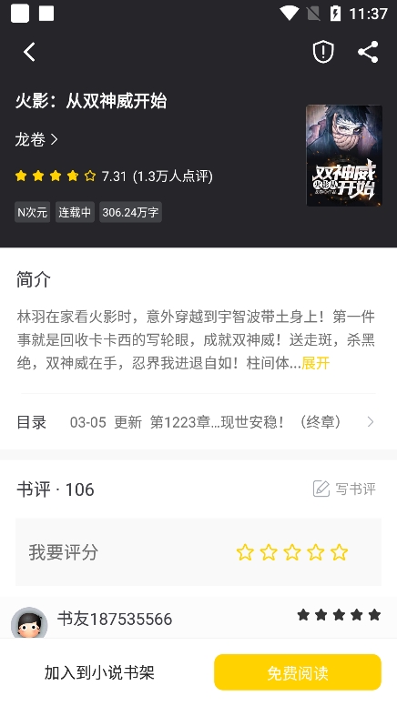 夜猫小说app下载安装