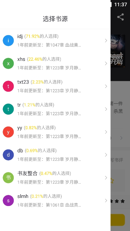 夜猫小说app下载安装