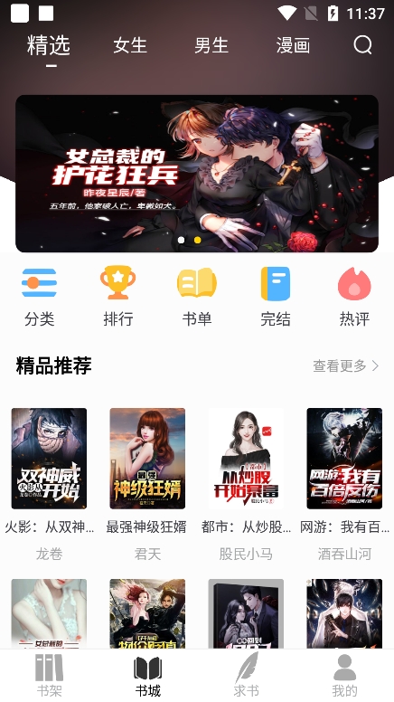 夜猫小说app下载安装