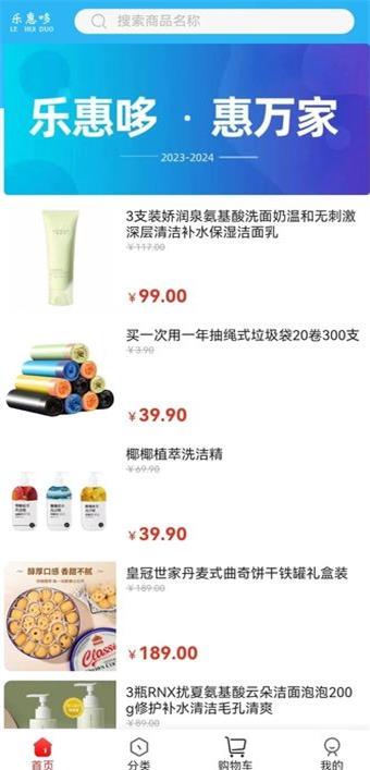 乐惠哆最新版下载