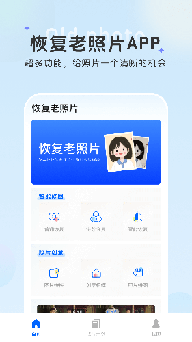 恢复老照片2024下载