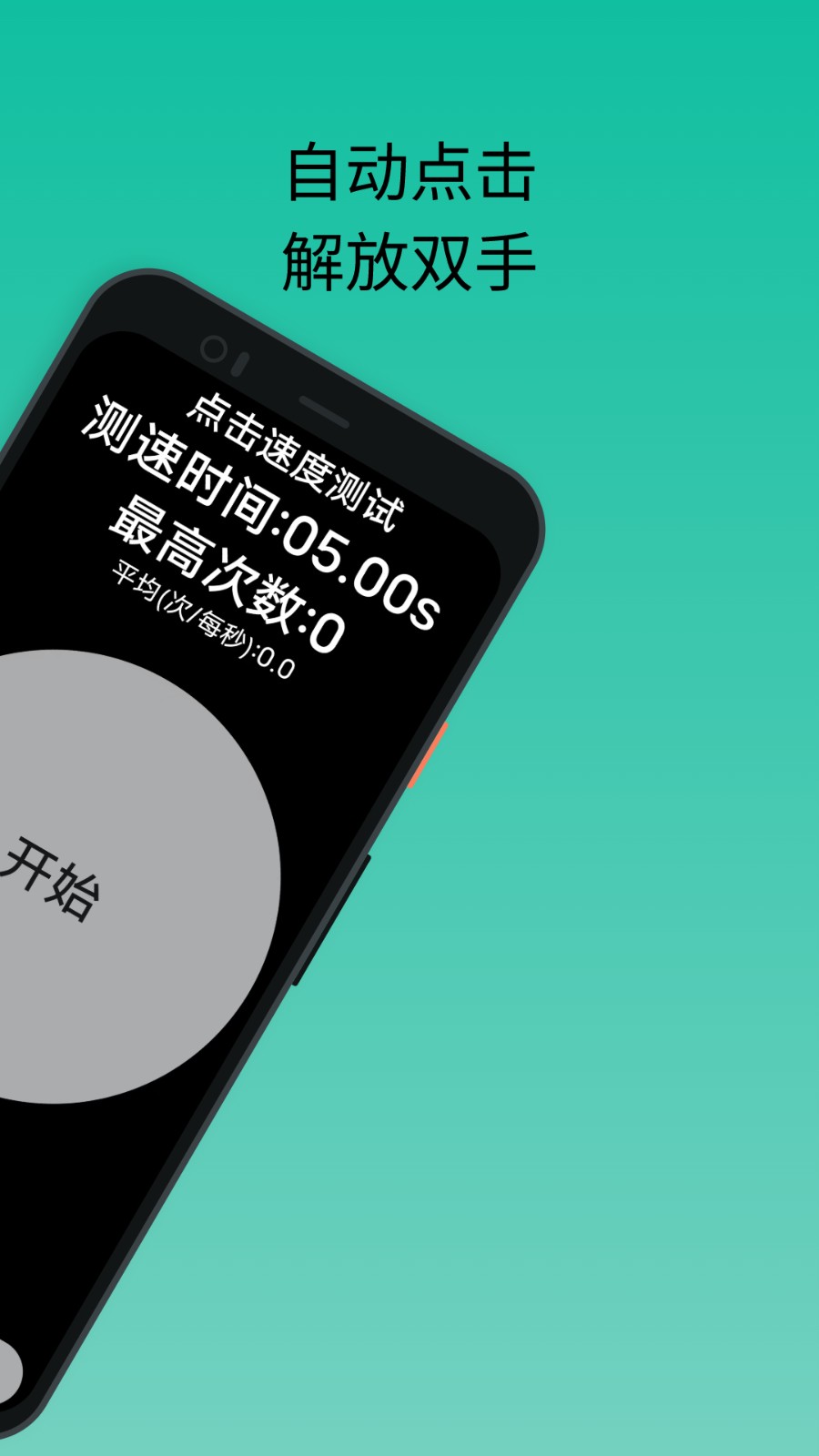 香蕉自动点击器软件下载