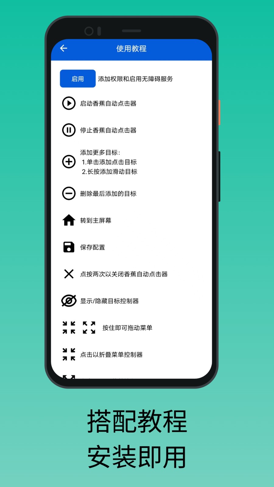 香蕉自动点击器软件下载