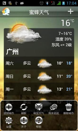 蜜蜂天气安卓版下载