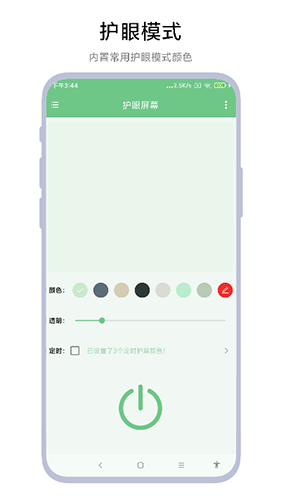 护眼屏幕app下载