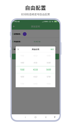 护眼屏幕app下载