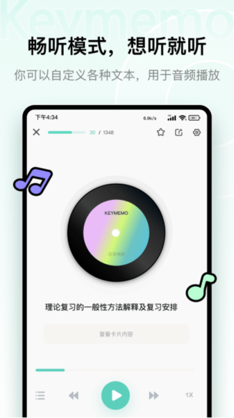 keymemo背诵记忆卡app下载
