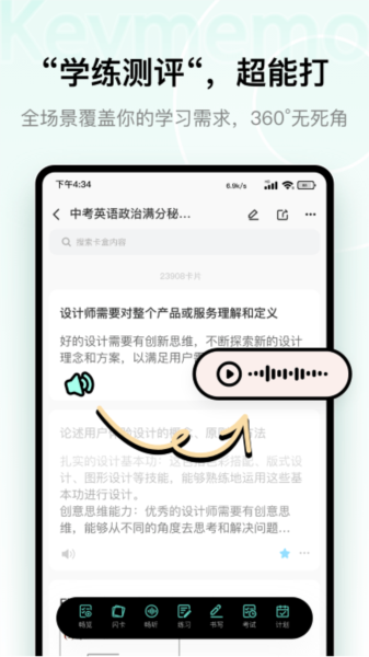 keymemo背诵记忆卡app下载