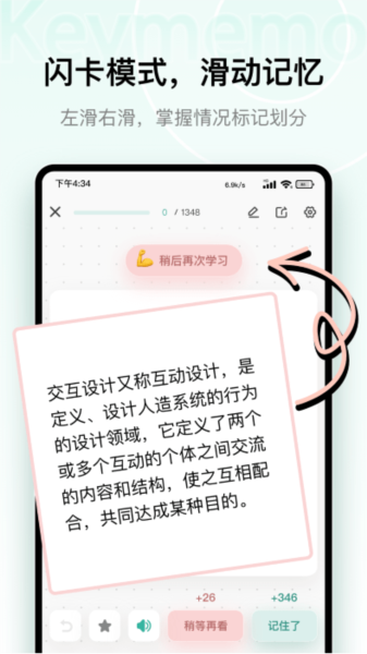 keymemo背诵记忆卡app下载