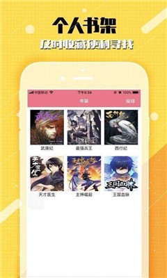 嗨漫驿站官方下载