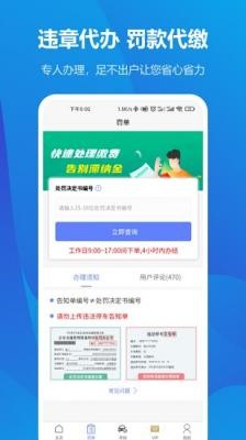 123123违章查询平台安卓版下载