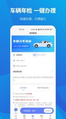 123123违章查询平台安卓版下载
