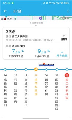 西安公交出行app官方下载