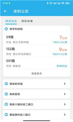 西安公交出行app官方下载