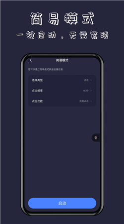 无指自动连点器免root版下载